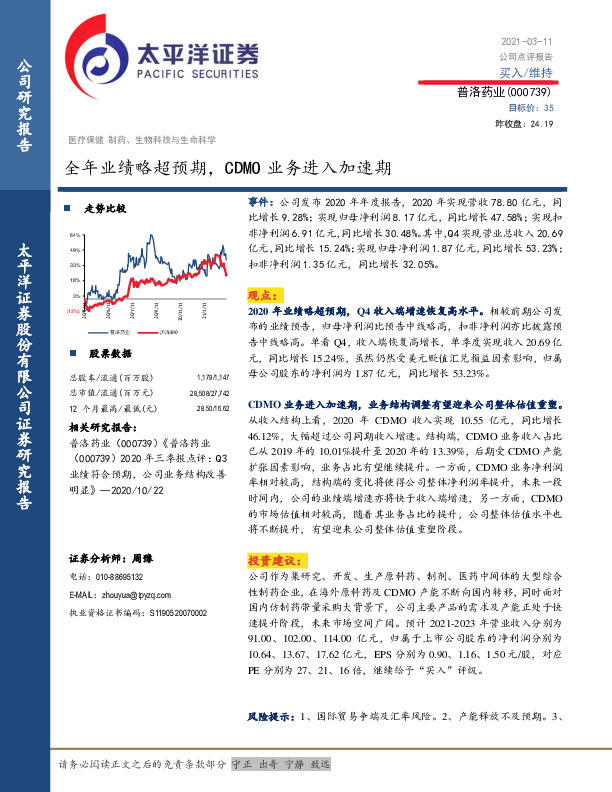 全年业绩略超预期，CDMO业务进入加速期