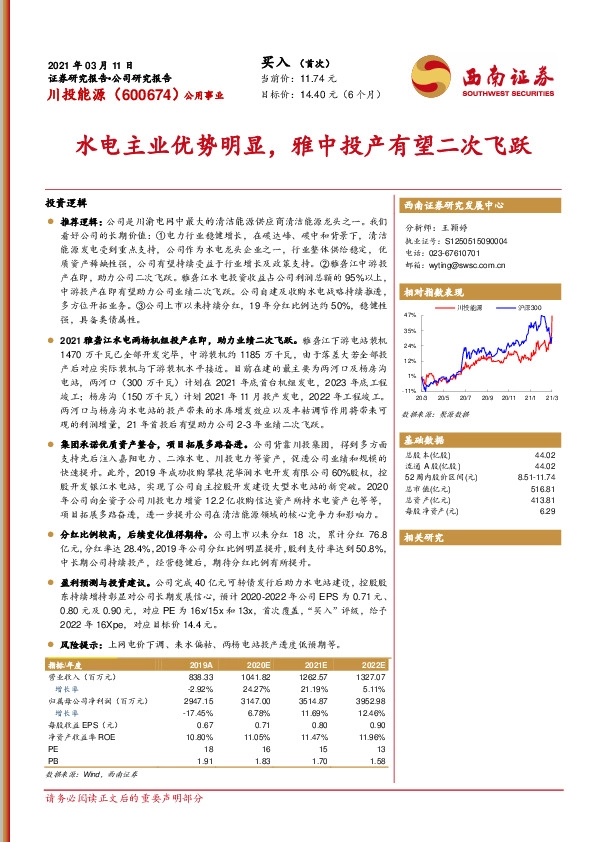水电主业优势明显，雅中投产有望二次飞跃