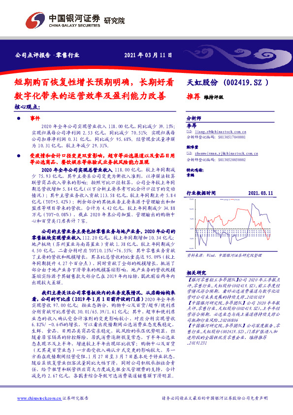 短期购百恢复性增长预期明确，长期好看数字化带来的运营效率及盈利能力改善