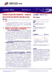 短期购百恢复性增长预期明确,长期好看数字化带来的运营效率及盈利能力改善