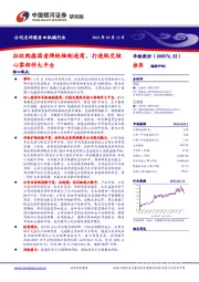 拟收购德国老牌轮轴制造商,打造轨交核心零部件大平台