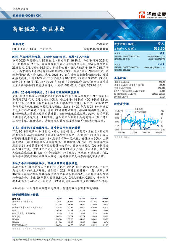 高歌猛进，新益求新