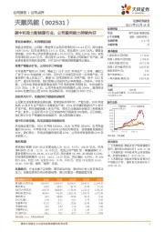 碳中和助力新能源行业，公司盈利能力持续向好