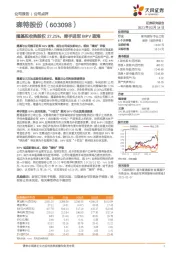 隆基拟收购股权27.25%，牵手进军BIPV蓝海