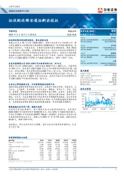 拟收购延锋安道拓剩余股权