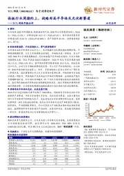 TCL科技年报点评:面板行业周期向上,战略布局半导体及光伏新赛道