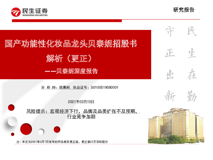 贝泰妮深度报告：国产功能性化妆品龙头贝泰妮招股书解析（更正）