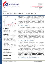 与SK合作建设4万吨/年EAA项目，向高端材料发力