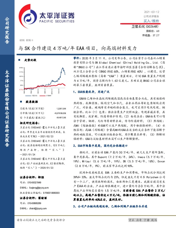 与SK合作建设4万吨/年EAA项目，向高端材料发力
