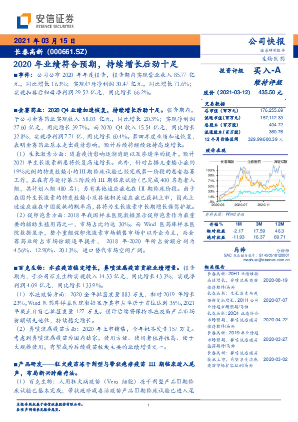 2020年业绩符合预期，持续增长后劲十足