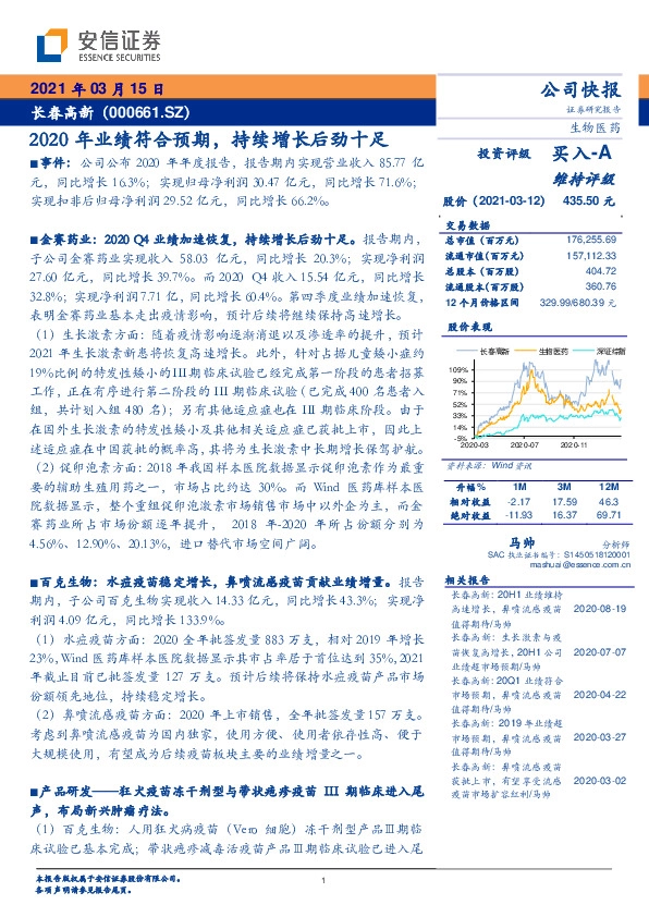 2020年业绩符合预期，持续增长后劲十足