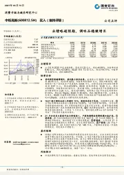 业绩略超预期，调味品稳健增长