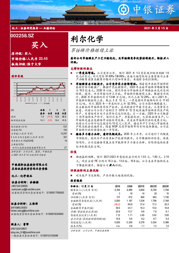 草铵膦价格继续上涨