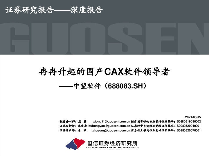 冉冉升起的国产CAX软件领导者