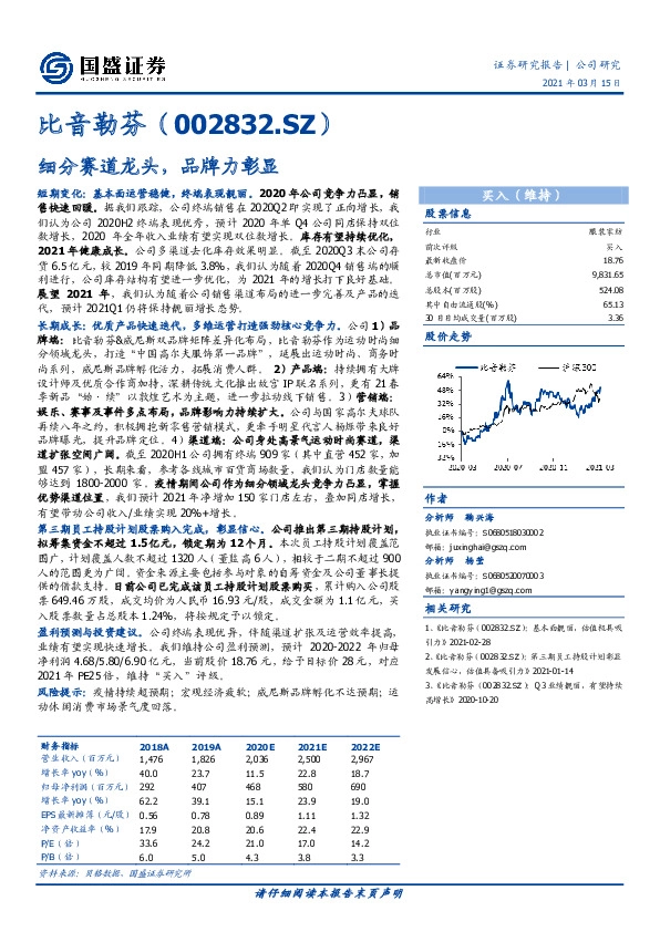 细分赛道龙头，品牌力彰显