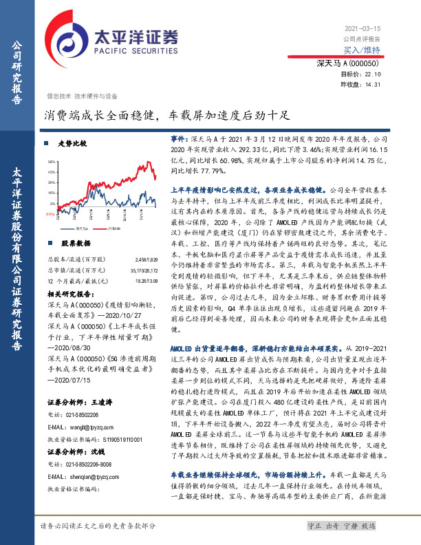 消费端成长全面稳健，车载屏加速度后劲十足