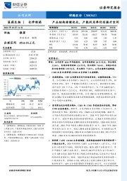 产品结构持续优化，产能利用率仍有提升空间