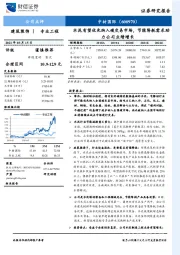 水泥有望优先纳入碳交易市场，节能降耗需求助力公司业绩增长