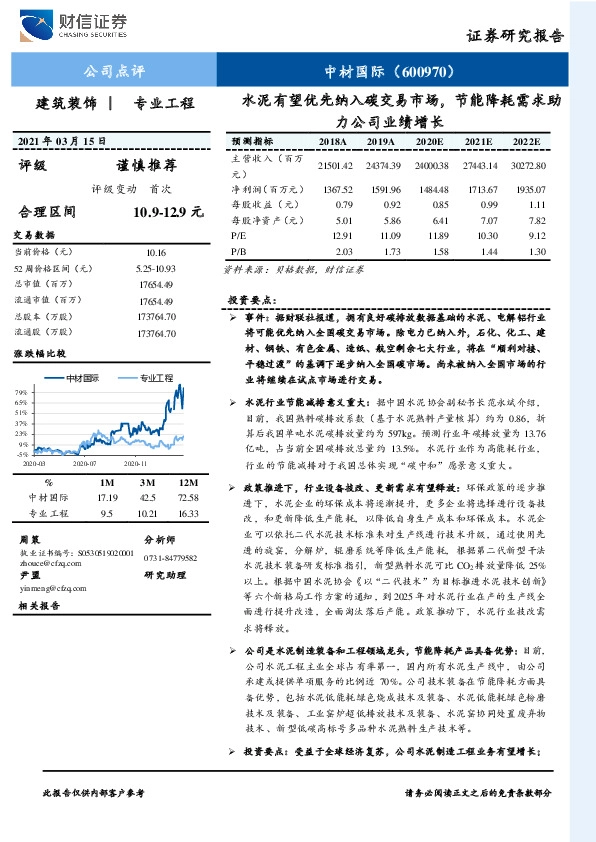 水泥有望优先纳入碳交易市场，节能降耗需求助力公司业绩增长