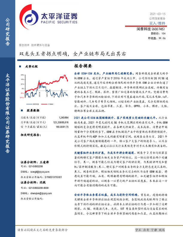 双龙头王者拐点明确，全产业链布局无出其右