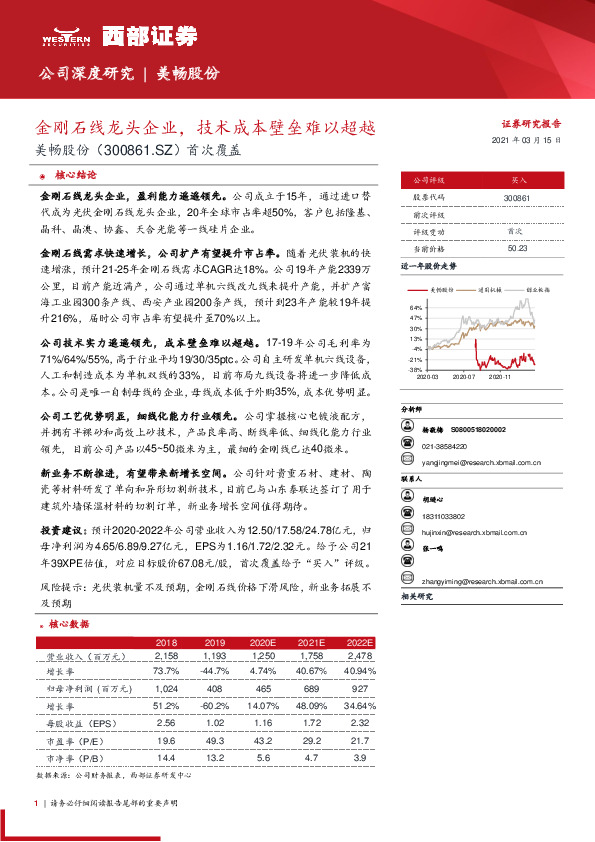 首次覆盖：金刚石线龙头企业，技术成本壁垒难以超越