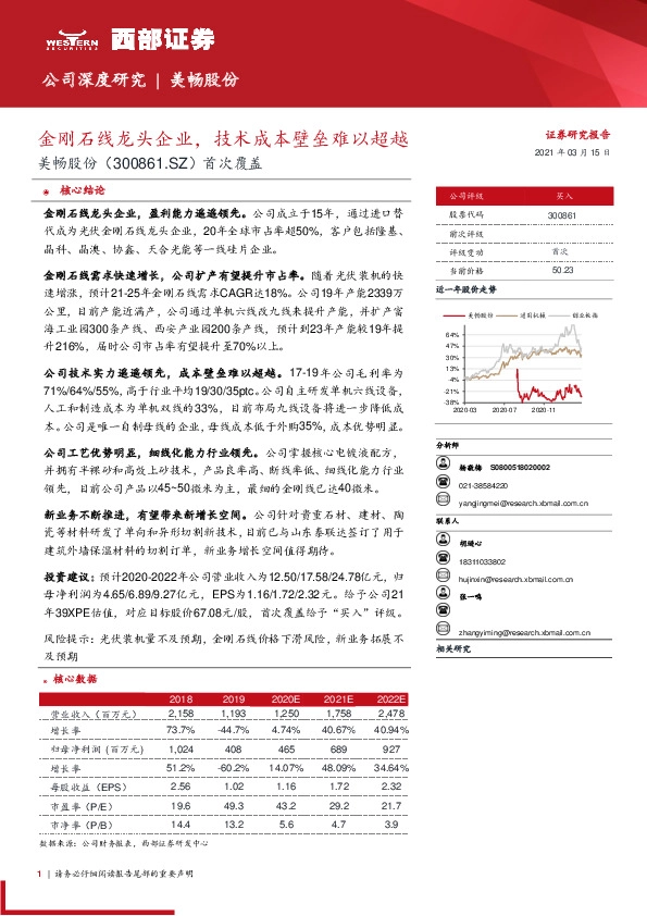 首次覆盖：金刚石线龙头企业，技术成本壁垒难以超越