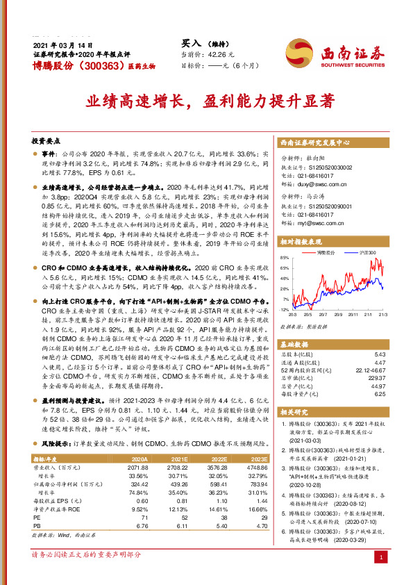 业绩高速增长，盈利能力提升显著