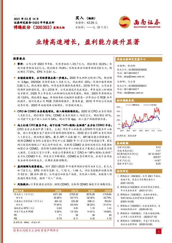 业绩高速增长，盈利能力提升显著