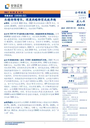 业绩持续增长,深度战略转型成效卓越