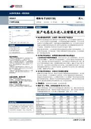 国产电感龙头进入业绩爆发周期