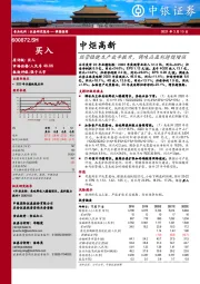 经营稳健生产效率提升，调味品盈利持续增强
