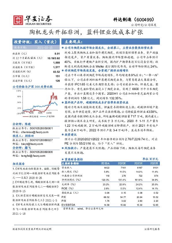 陶机龙头开拓非洲，蓝科锂业低成本扩张