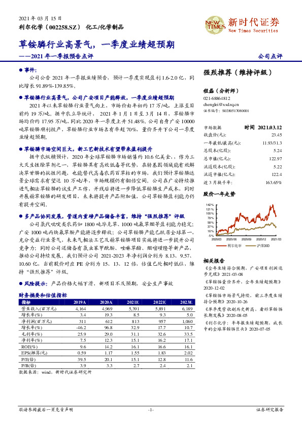2021年一季报预告点评：草铵膦行业高景气，一季度业绩超预期
