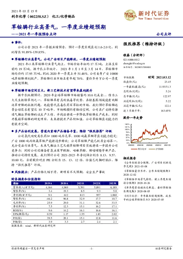 2021年一季报预告点评：草铵膦行业高景气，一季度业绩超预期