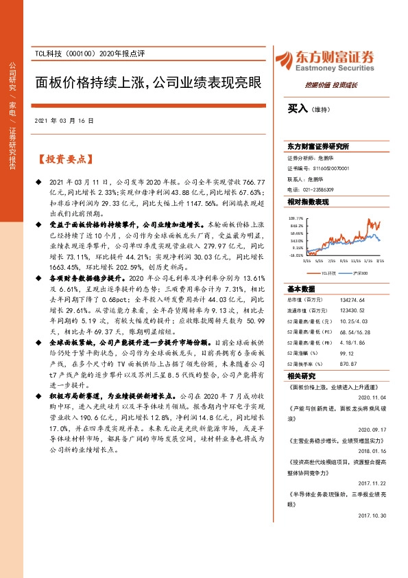 2020年报点评：面板价格持续上涨，公司业绩表现亮眼