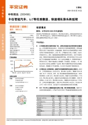 卡位智能汽车、IoT等优质赛道,快速增长势头将延续