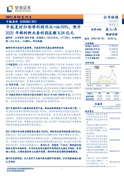 中航复材归母净利润同比+66.92%，预计2021年新材料业务利润总额8.58亿元