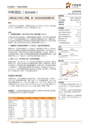 上调未来三年收入预测,新一轮成长曲线有望开启