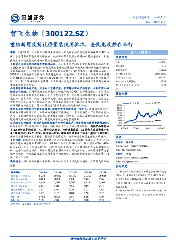 重组新冠疫苗获得紧急使用批准，全民免疫势在必行