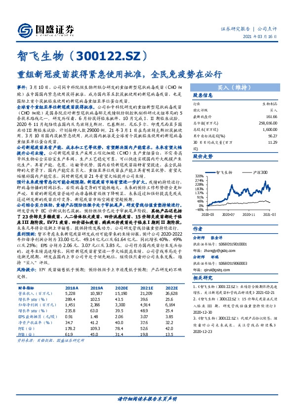 重组新冠疫苗获得紧急使用批准，全民免疫势在必行