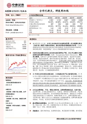 合作巴斯夫，研发再加码