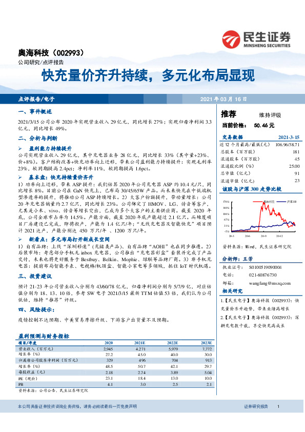 快充量价齐升持续，多元化布局显现