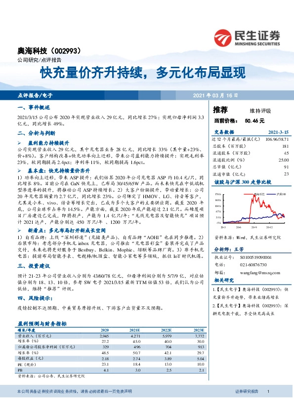 快充量价齐升持续，多元化布局显现