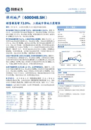 销售额高增72.0%，三线城市拿地力度增强