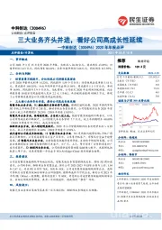 2020年年报点评：三大业务齐头并进，看好公司高成长性延续