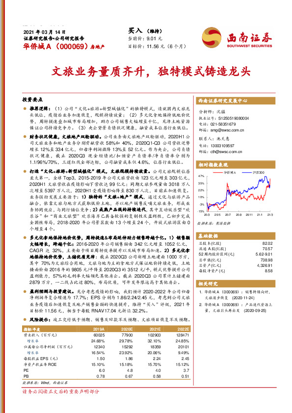 文旅业务量质齐升，独特模式铸造龙头