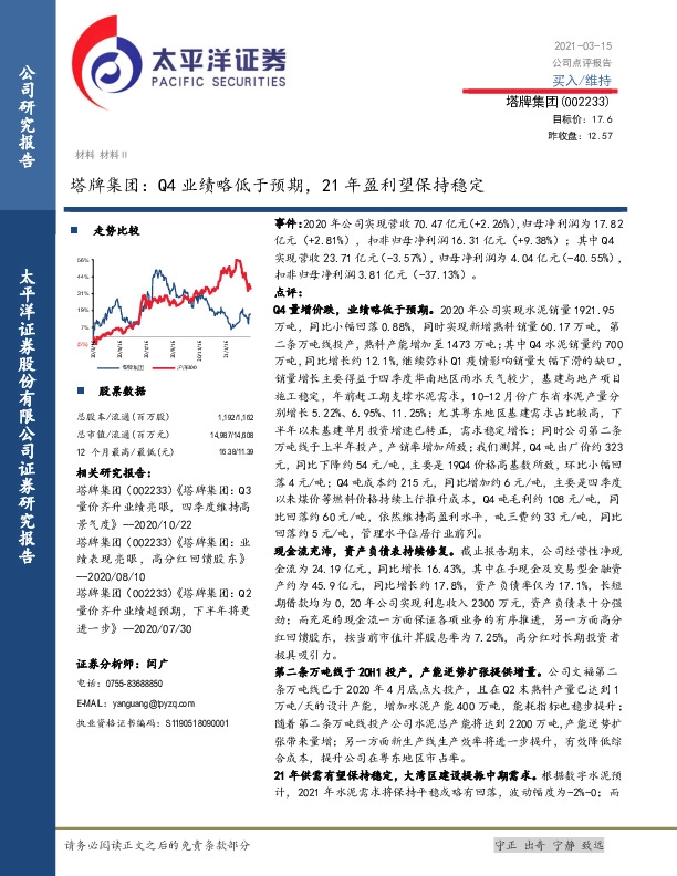 塔牌集团：Q4业绩略低于预期，21年盈利望保持稳定
