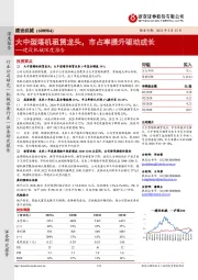 建设机械深度报告:大中型塔机租赁龙头,市占率提升驱动成长