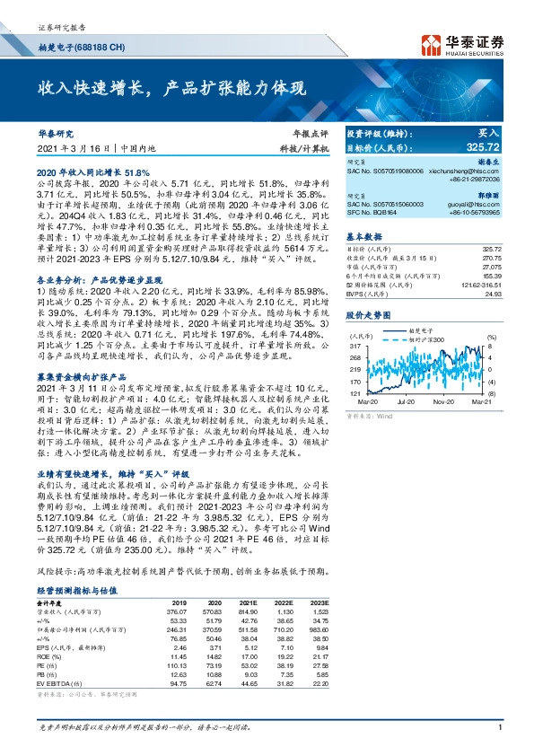 年报点评：收入快速增长，产品扩张能力体现
