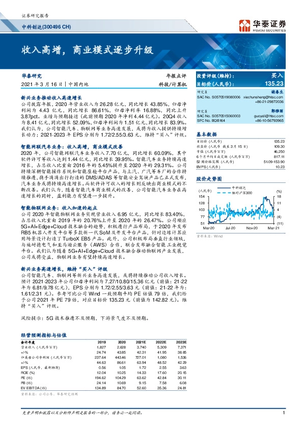 收入高增，商业模式逐步升级